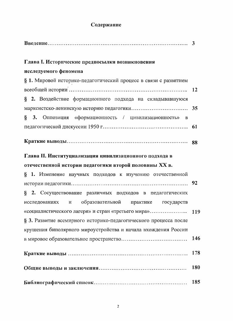 "Глава I. Исторические предпосылки возникновения исследуемого феномена