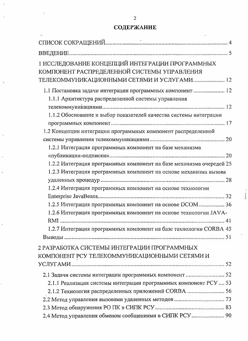"1.1 Постановка задачи интеграции программных компонент