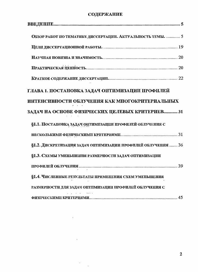 "Обзор работ по тематике диссекгации. Актуальность темы