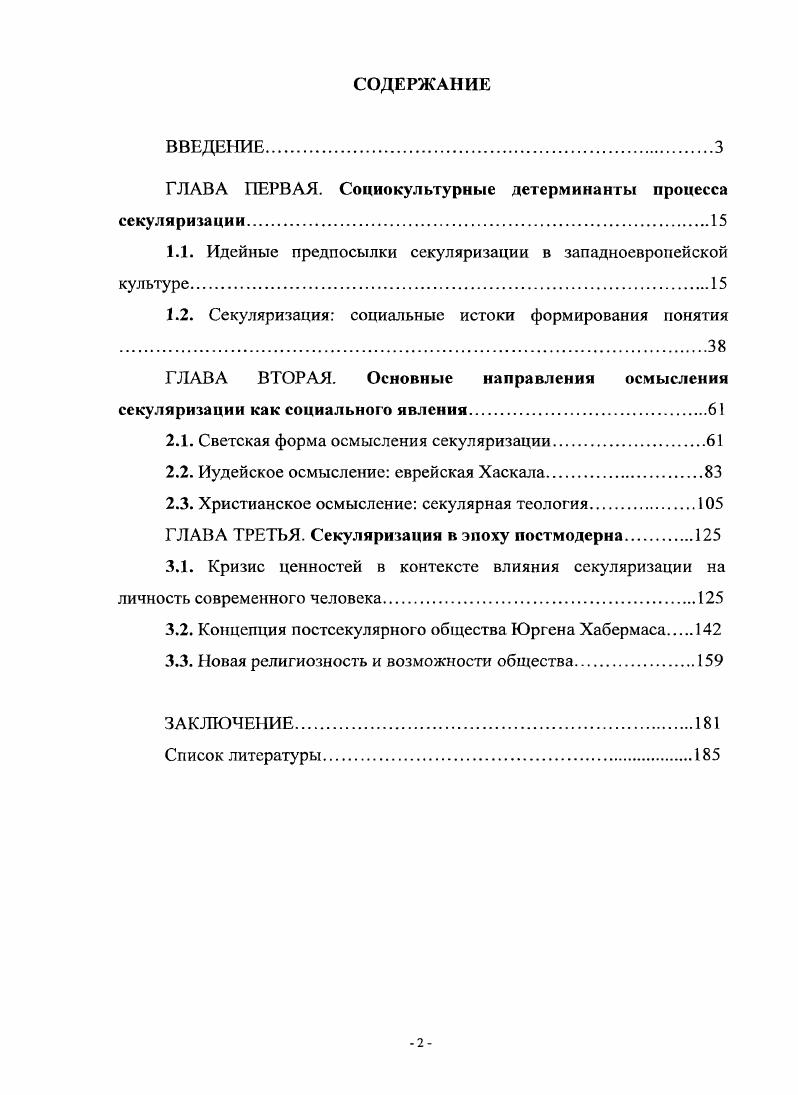 "ГЛАВА ПЕРВАЯ. Социокультурные детерминанты процесса секуляризации.