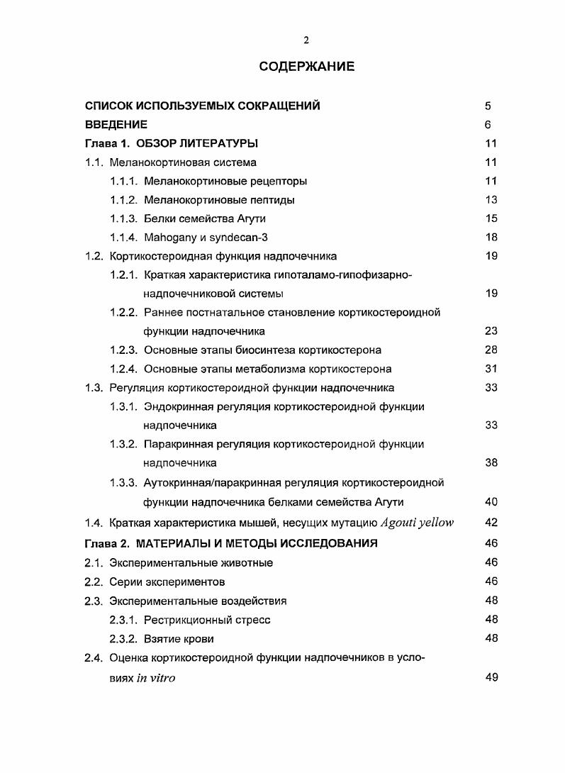 "1.2. Кортикостероидная функция надпочечника 