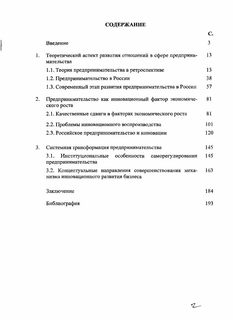 "1. Теоретический аспект развития отношений в сфере иредприни 