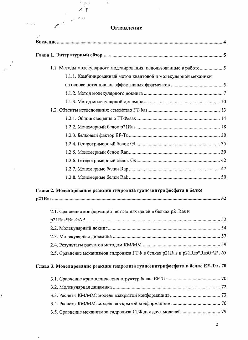 "1.1. Методы молекулярного моделирования, использованные в работе