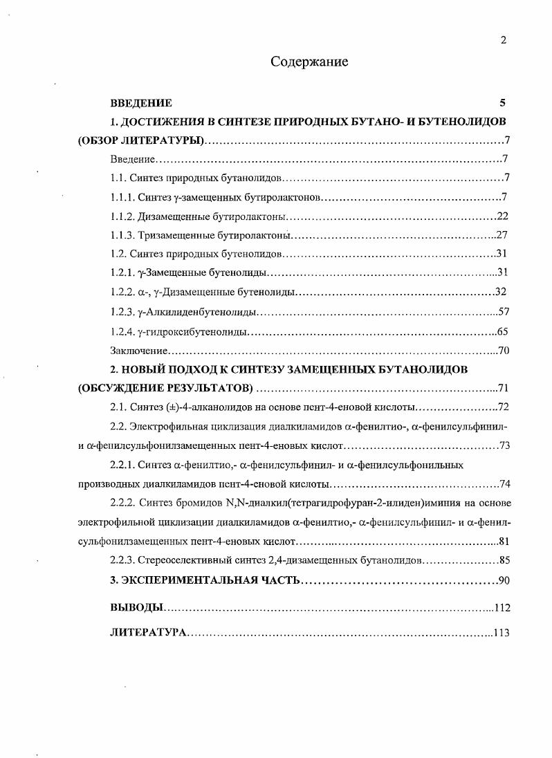 "1. ДОСТИЖЕНИЯ 1 СИНТЕЗЕ ПРИРОДНЫХ БУТЛНО И БУТЕНОЛИДОВ ОБЗОР ЛИТЕРАТУРЫ