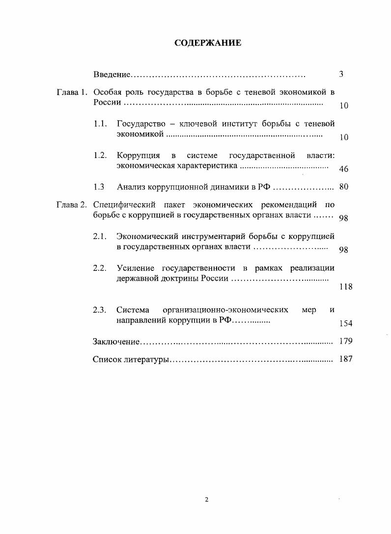 "Глава 1. Особая роль государства в борьбе с теневой экономикой в России.