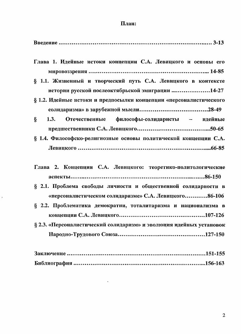 "Глава 1. Идейные истоки концепции С.А. Левицкого и основы его