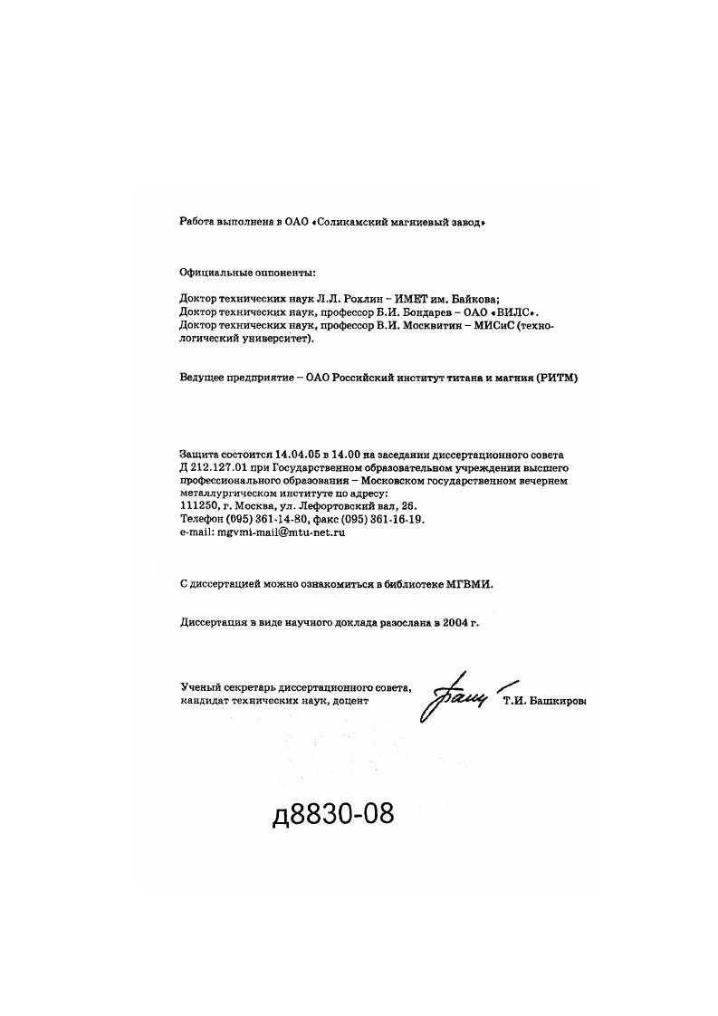 "1.2 Определение оптимальной концентрации циркония в лигатуре 