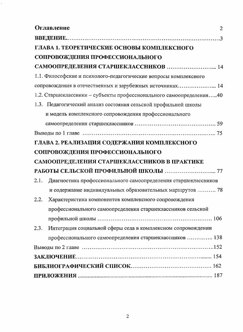 "ГЛАВА 1. ТЕОРЕТИЧЕСКИЕ ОСНОВЫ КОМПЛЕКСНОГО СОПРОВОЖДЕНИЯ ПРОФЕССИОНАЛЬНОГО
