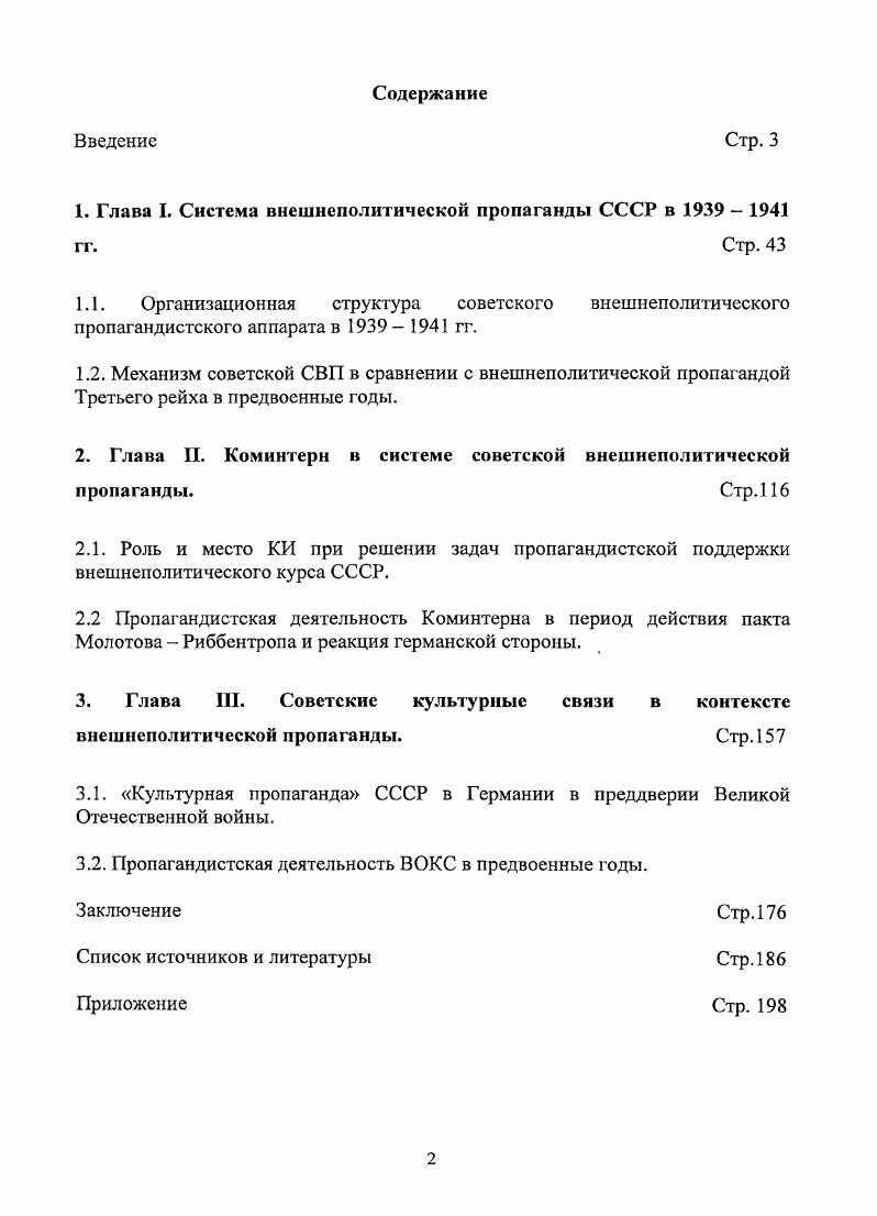 "1. Глава . Система внешнеполитической пропаганды СССР в  1