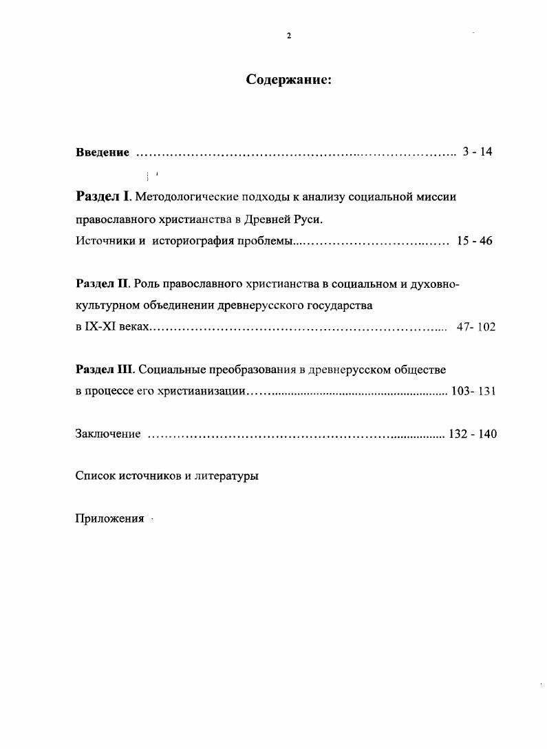 "Источники и историография проблемы.  