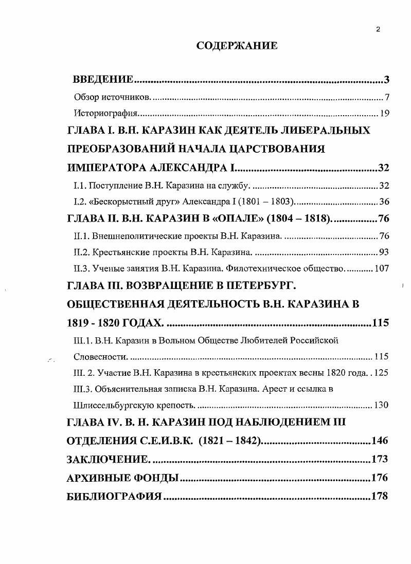 "1.1. Поступление В.Н. Каразина на службу.