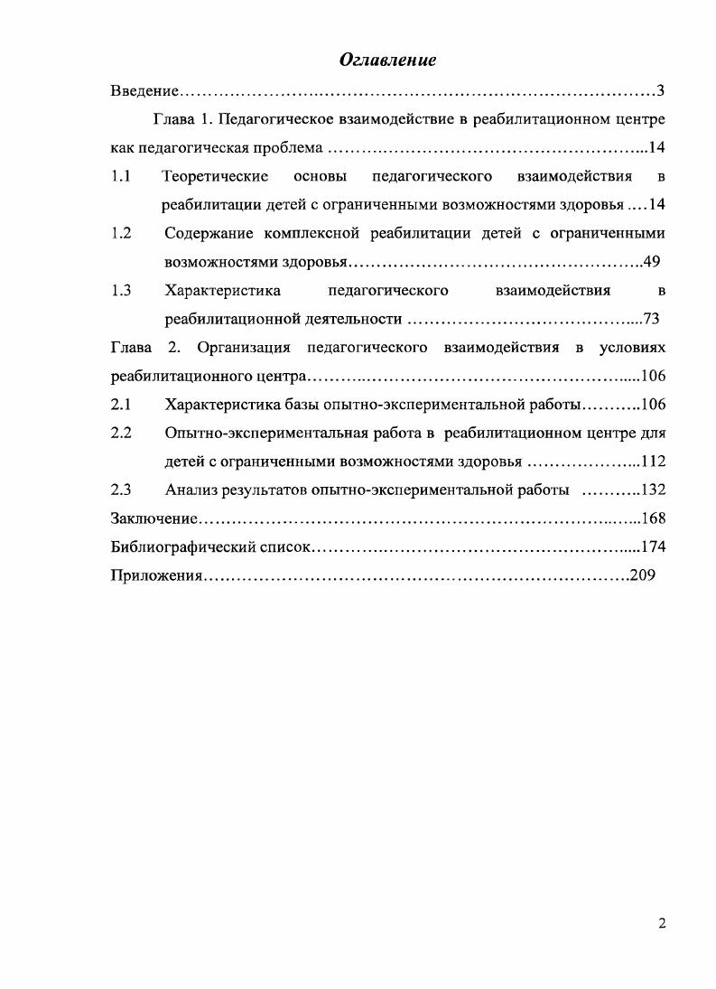 "1.2 Содержание комплексной реабилитации детей с ограниченными