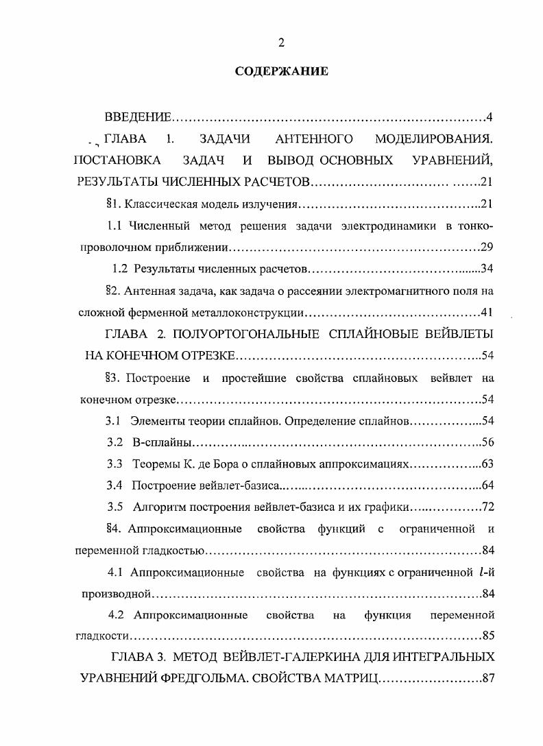 "1.1 Численный метод решения задачи электродинамики в тонко