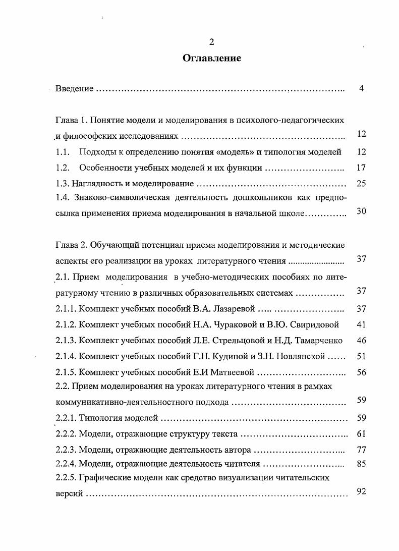 "1.1. Подходы к определению понятия модель и типолог ия моделей 