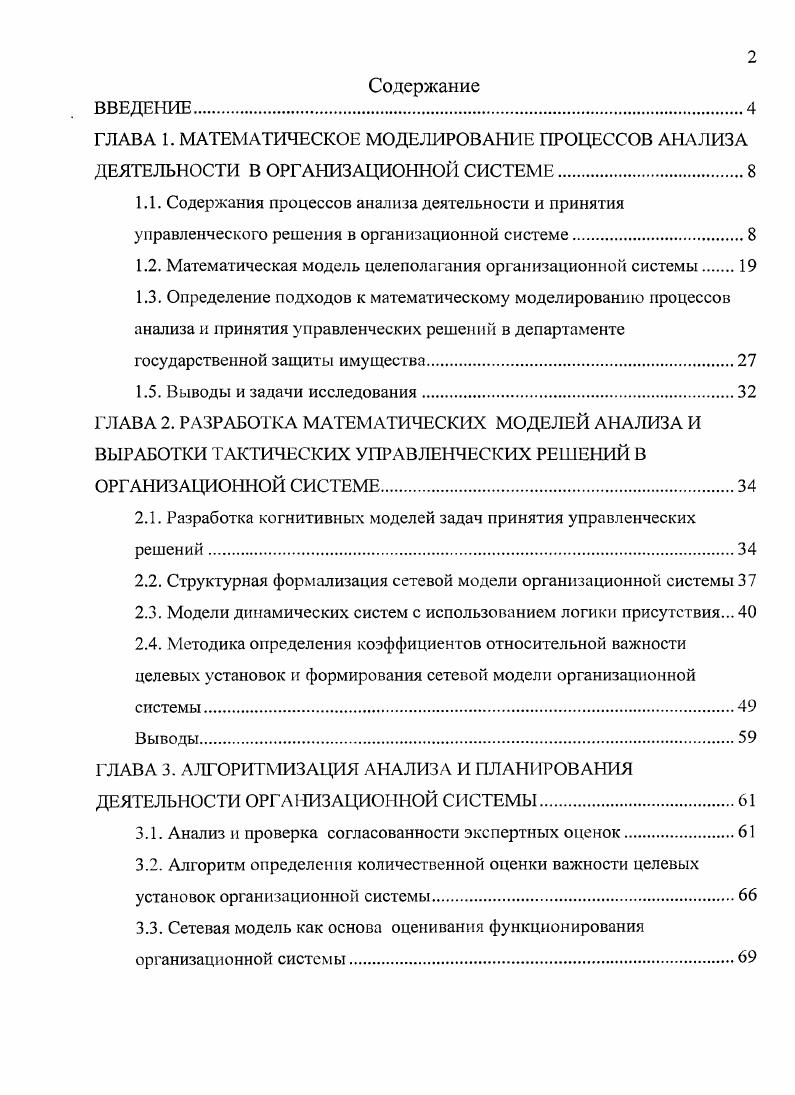 "1.2. Математическая модель целеполагания организационной системы 