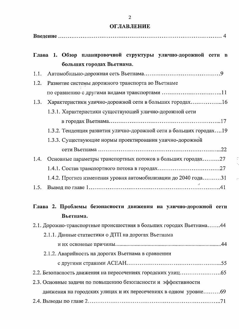 "1.1. Автомобильнодорожная сеть Вьетнама.