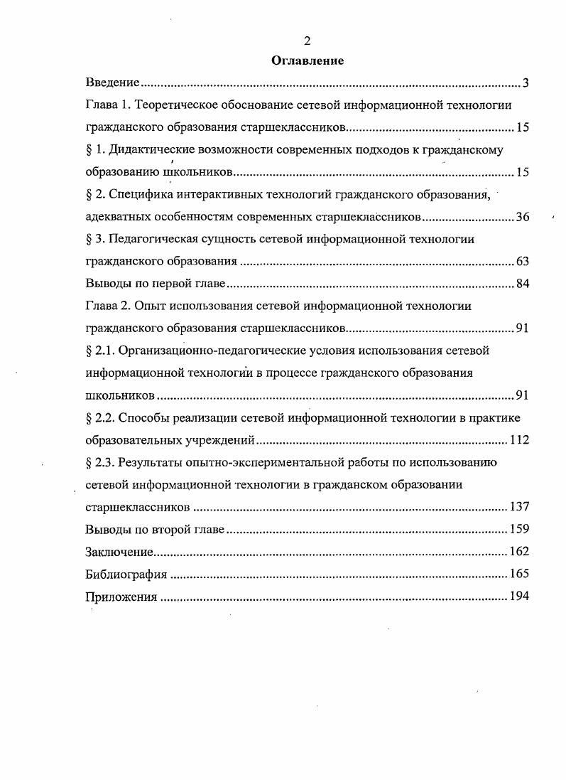 "Глава 1. Теоретическое обоснование сетевой информационной технологии