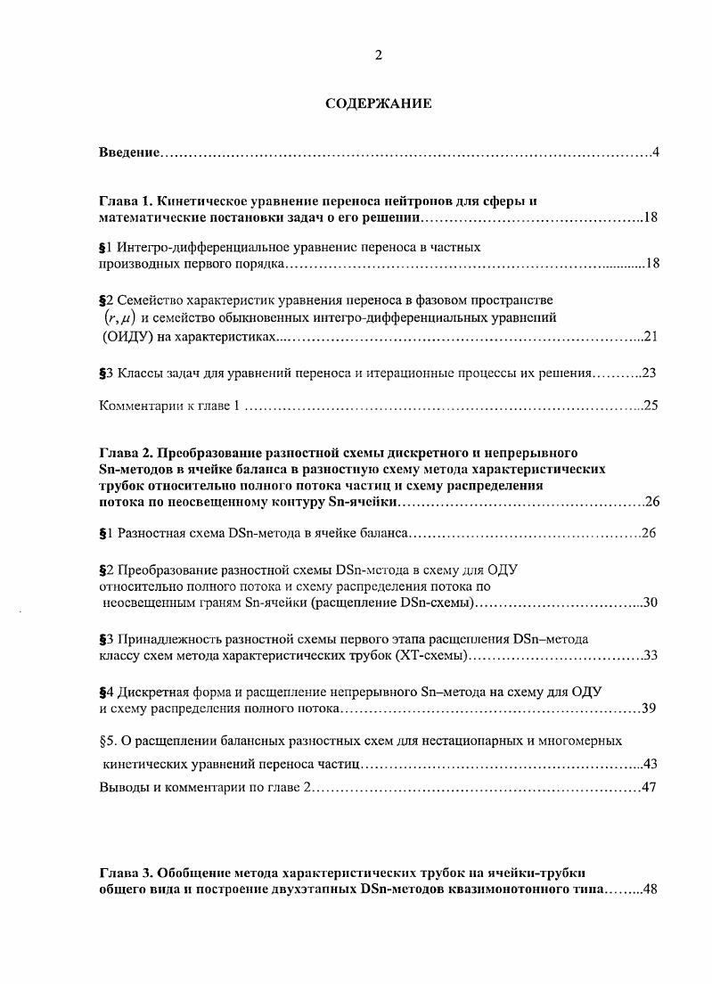 "1 Интегродифференциальное уравнение переноса в частных
