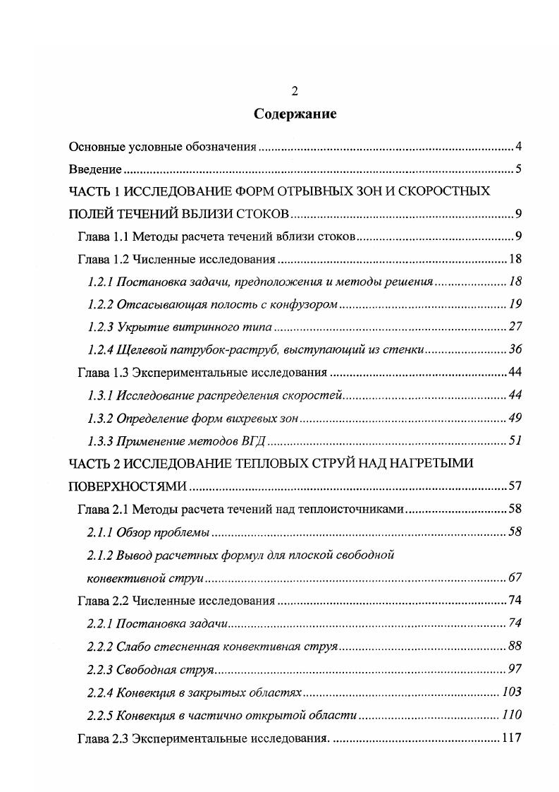 "ЧАСТЬ 1 ИССЛЕДОВАНИЕ ФОРМ ОТРЫВНЫХ ЗОН И СКОРОСТНЫХ