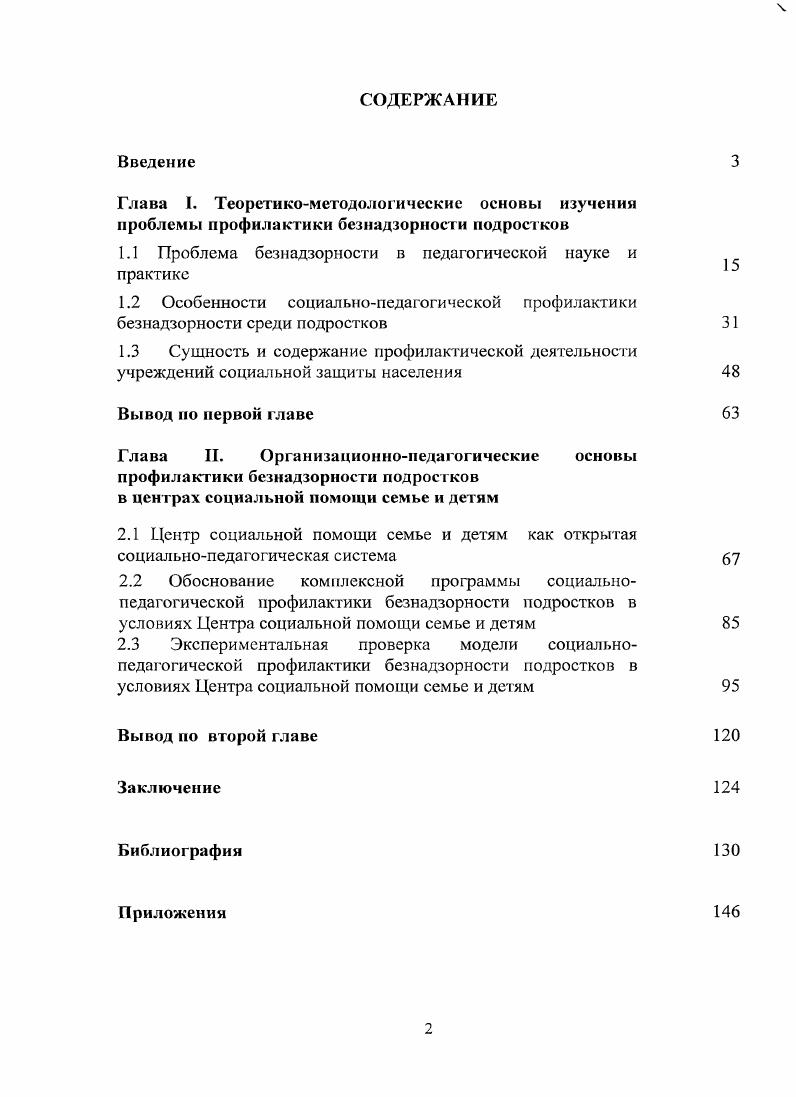 "1.1 Проблема безнадзорности в педагогической науке и практике