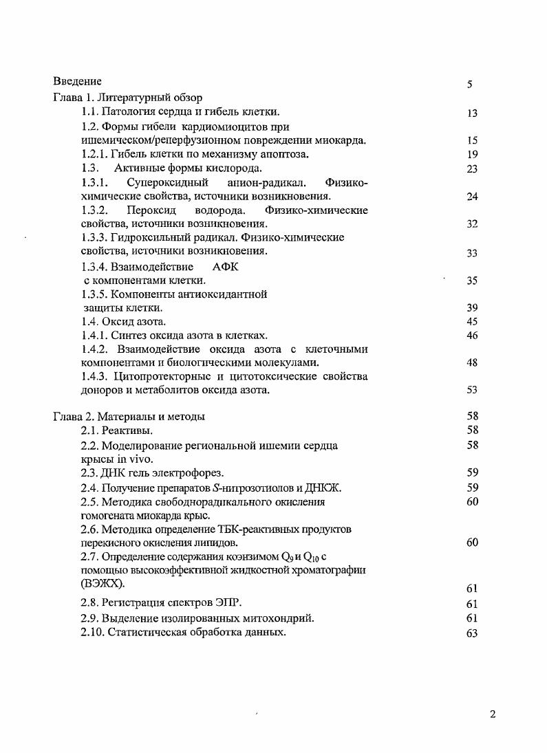 "1.1. Патология сердца и гибель клетки. 1 з