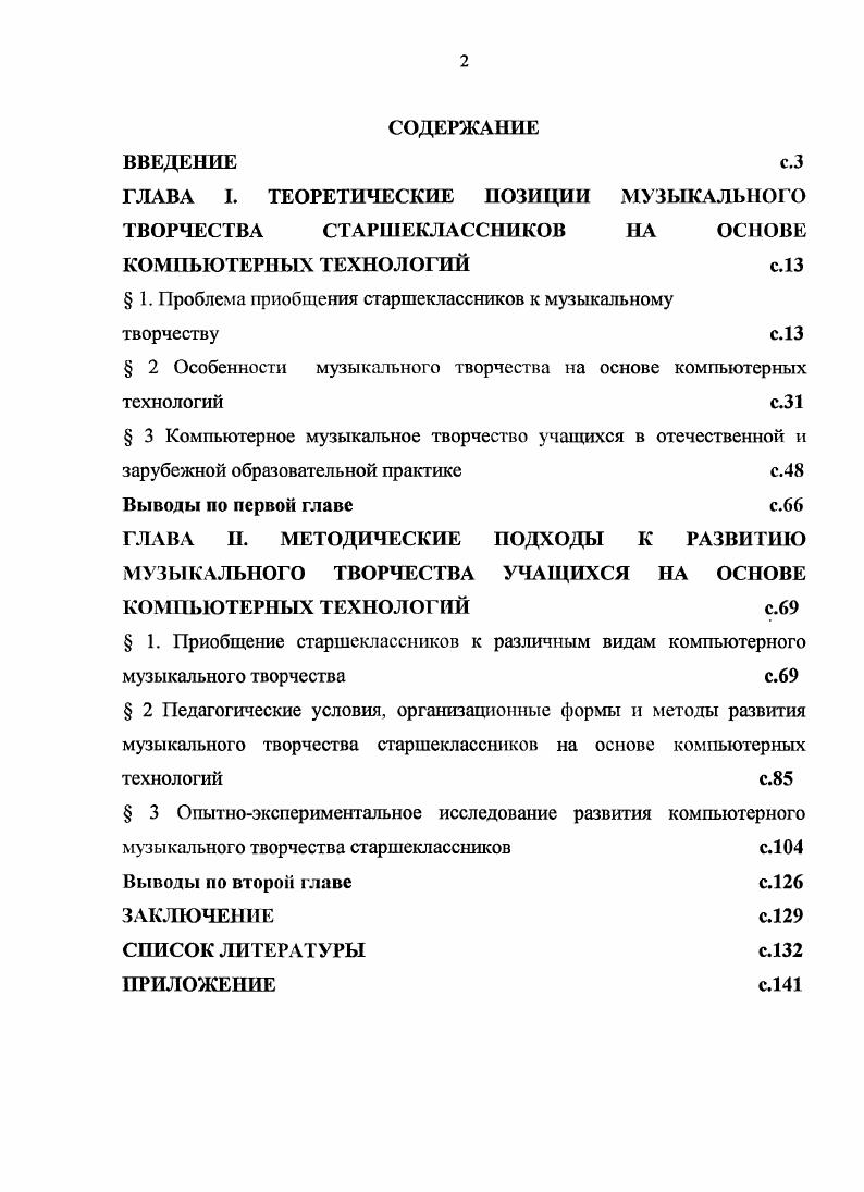 " 1. Проблема приобщения старшеклассников к музыкальному творчеству с.