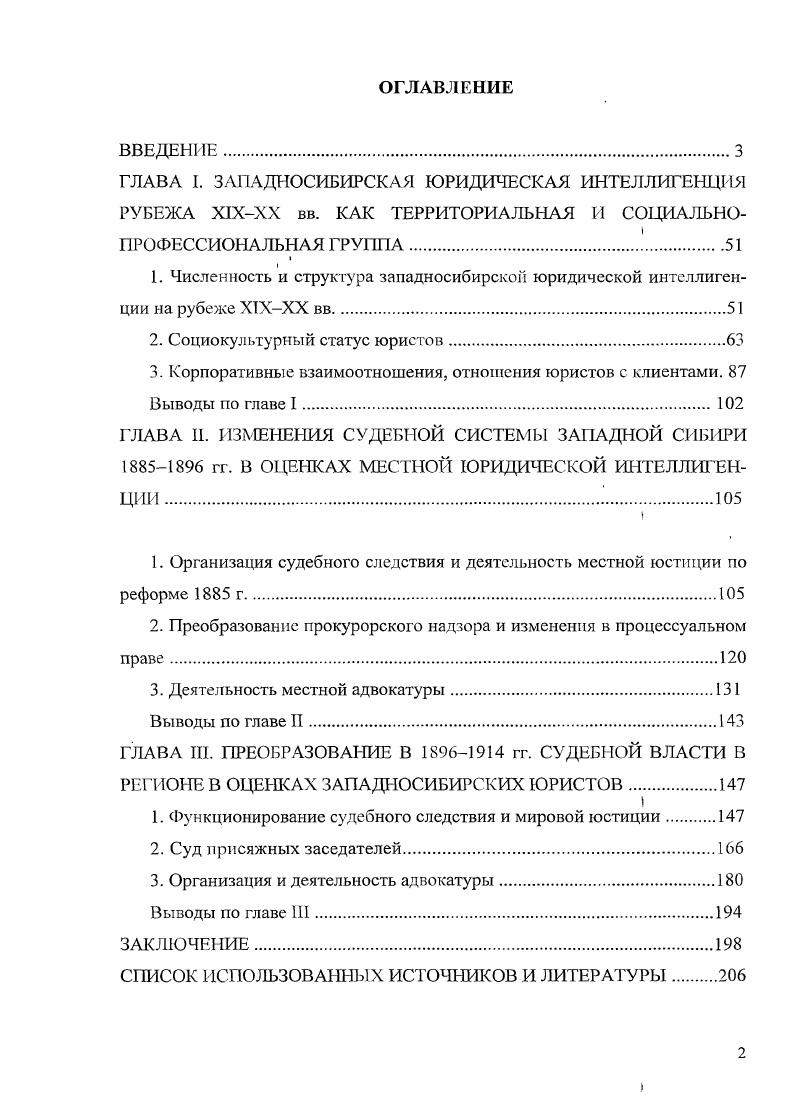 "3. Корпоративные взаимоотношения, отношения юристов с клиентами. Выводы по главе I. 