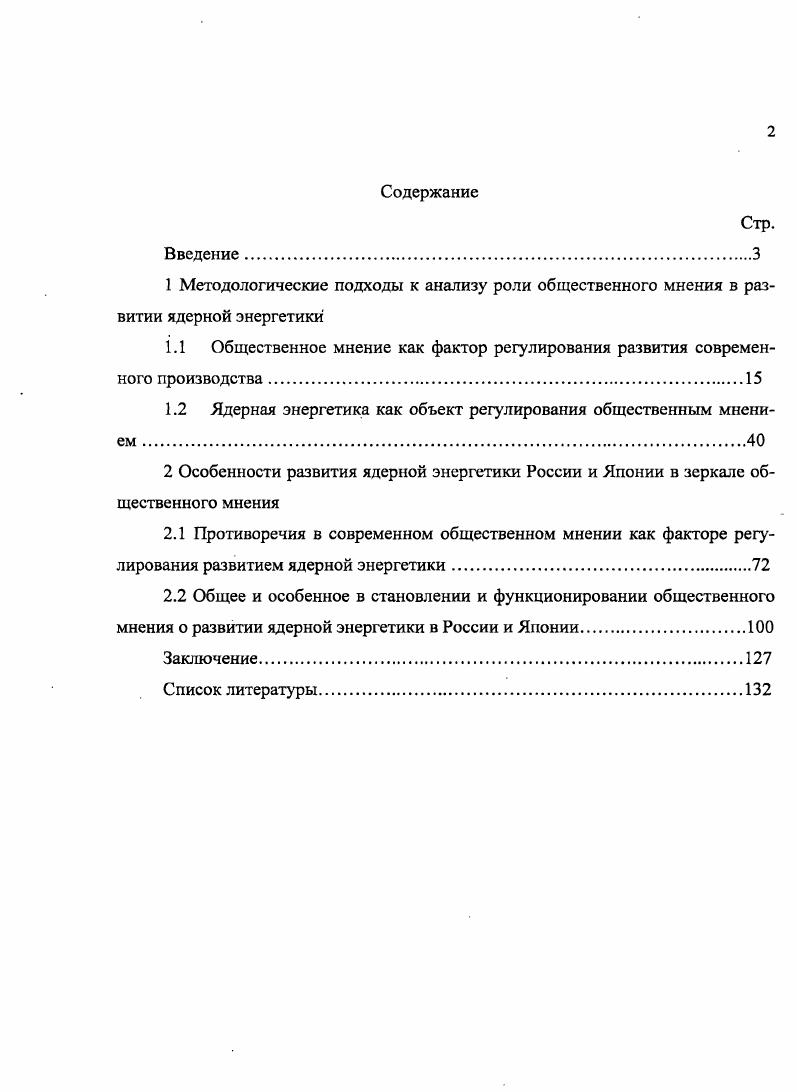 "1.1 Общественное мнение как фактор регулирования развития современного производства.