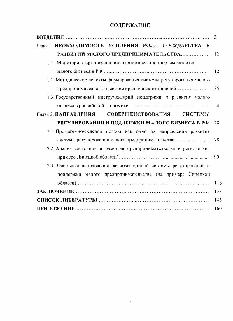"Глава 1. НЕОБХОДИМОСТЬ УСИЛЕНИЯ РОЛИ ГОСУДАРСТВА В