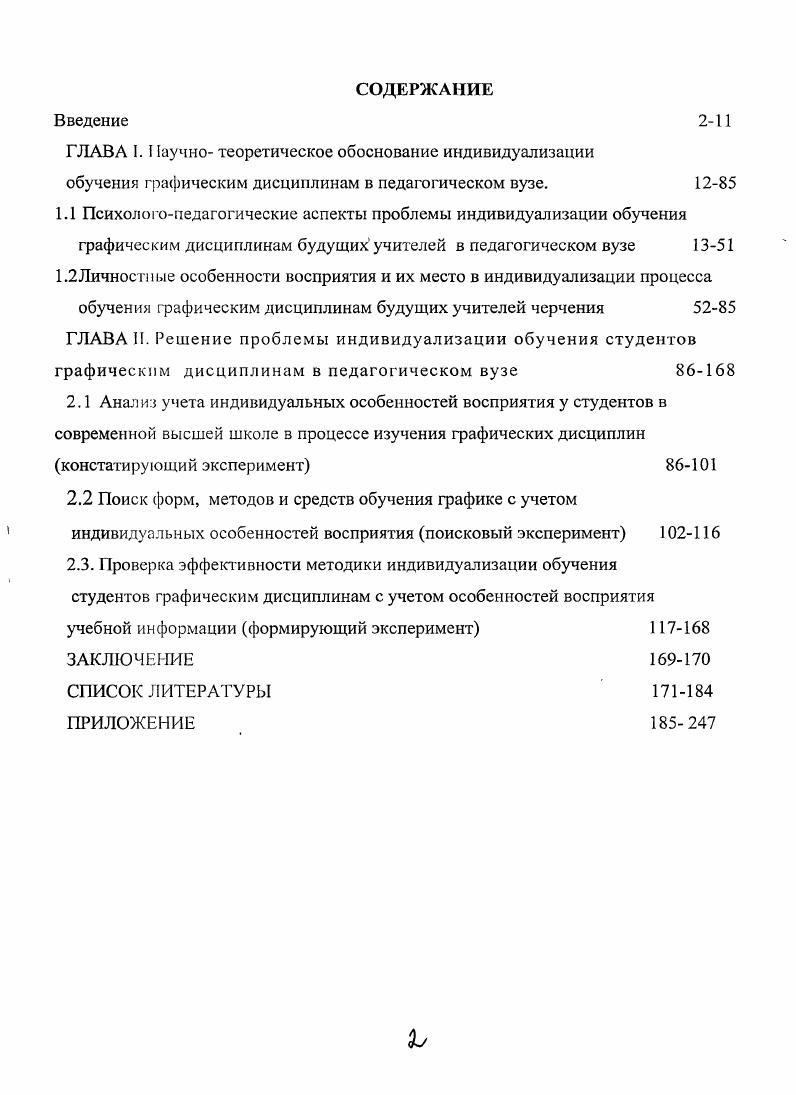 "СПИСОК ЛИТЕРАТУРЫ