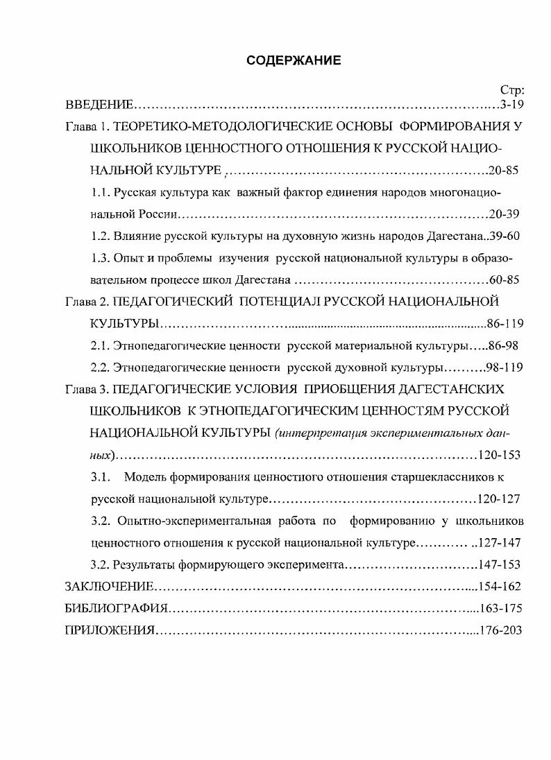 "1.1. Русская культура как важный факгор единения народов многонациональной России