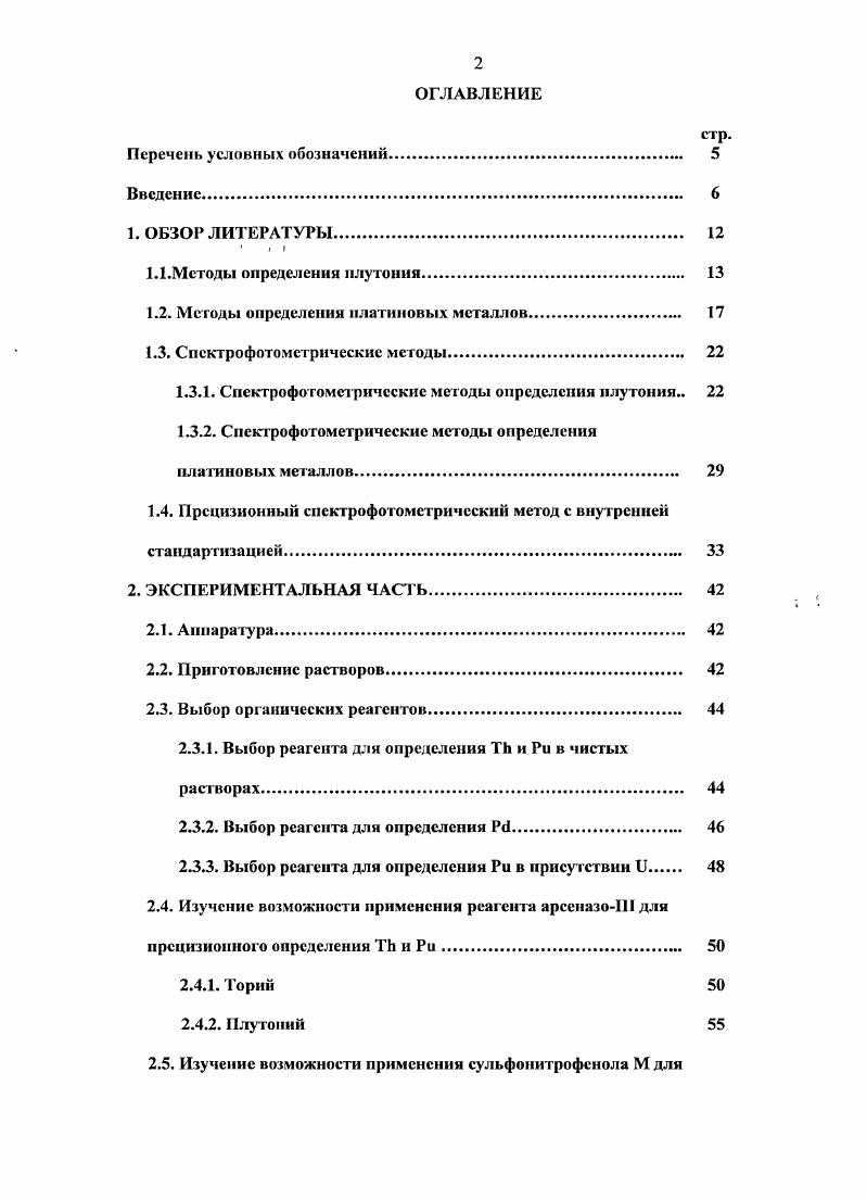 "1.2. Методы определения платиновых металлов 