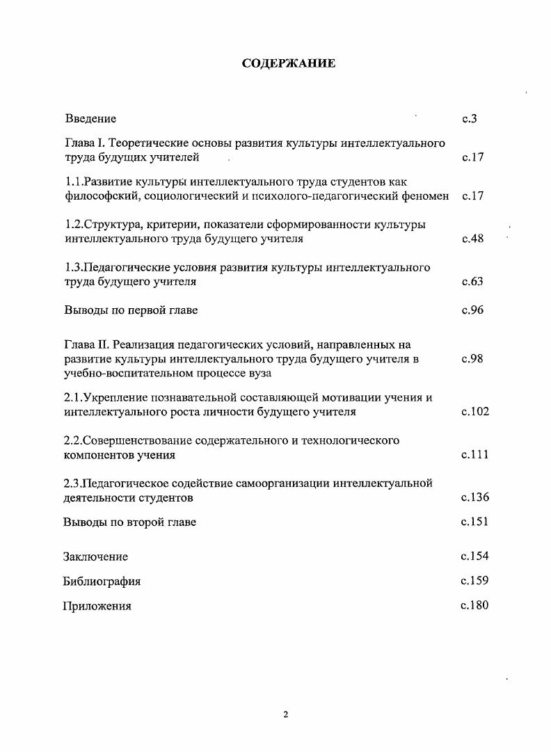 "1.3.Педагогические условия развития культуры интеллектуального
