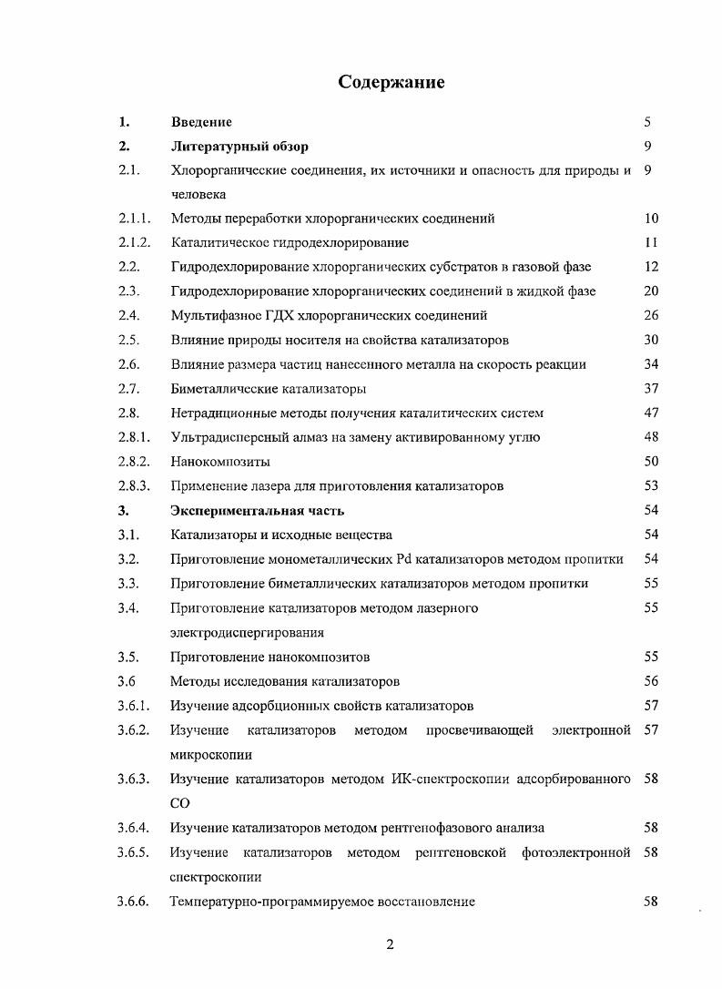 "2.1. Хлорорганические соединения, их источники и опасность для природы и 