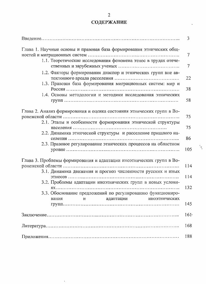 "1.3. Правовая база формирования миграционных систем мир и Россия 