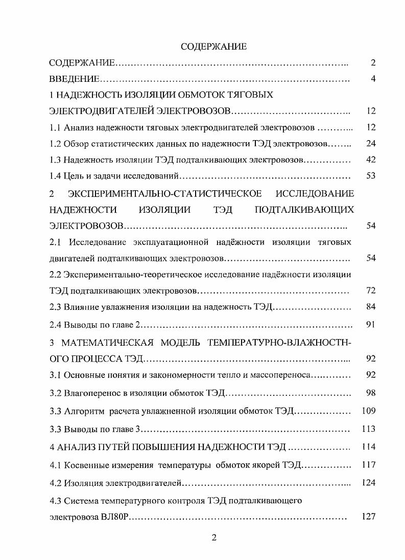 "1 НАДЕЖНОСТЬ ИЗОЛЯ1Ц4И ОБМОТОК ТЯГОВЫХ