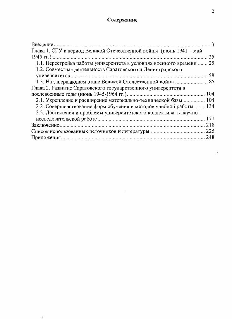 "Глава 1. СГУ в период Великой Отечественной войны июнь  май гг...