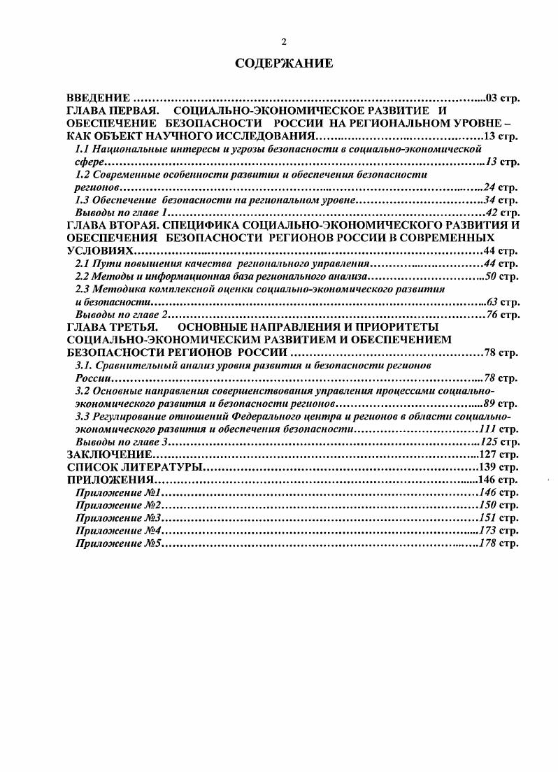 "1.1 Национальные интересы и угрозы безопасности в социальноэкономической сфере стр.
