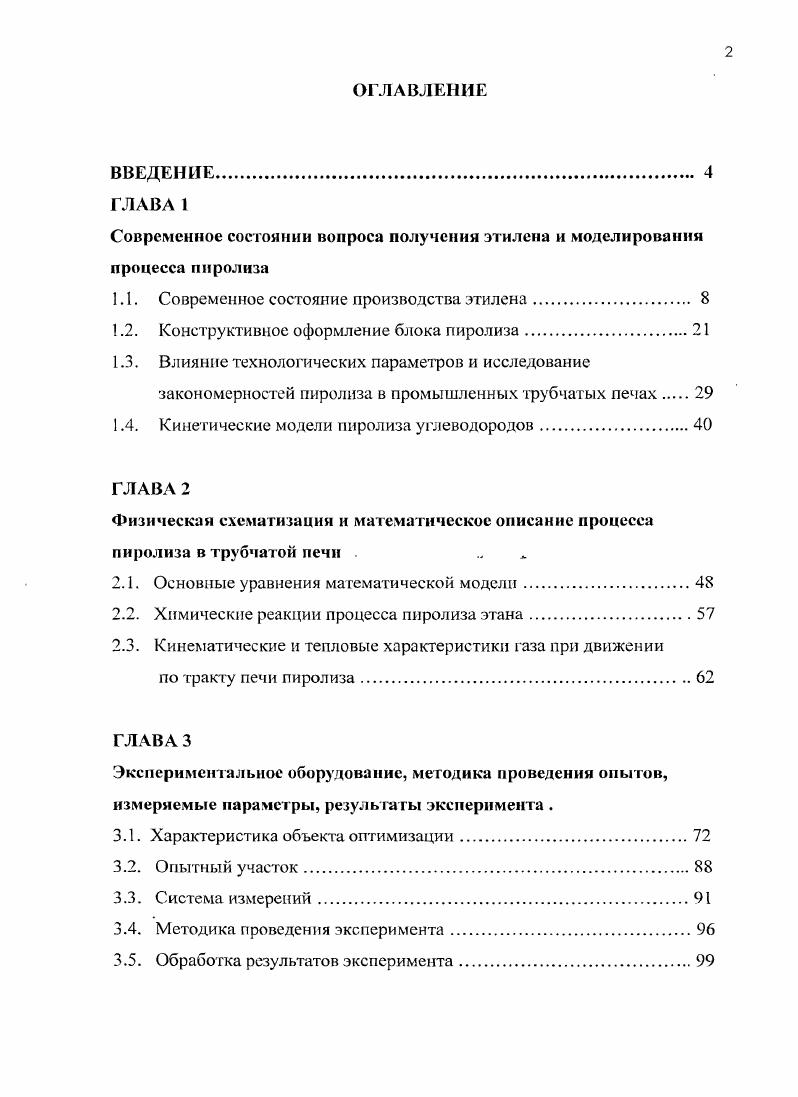 "Современное состоянии вопроса получения этилена и моделирования процесса пиролиза