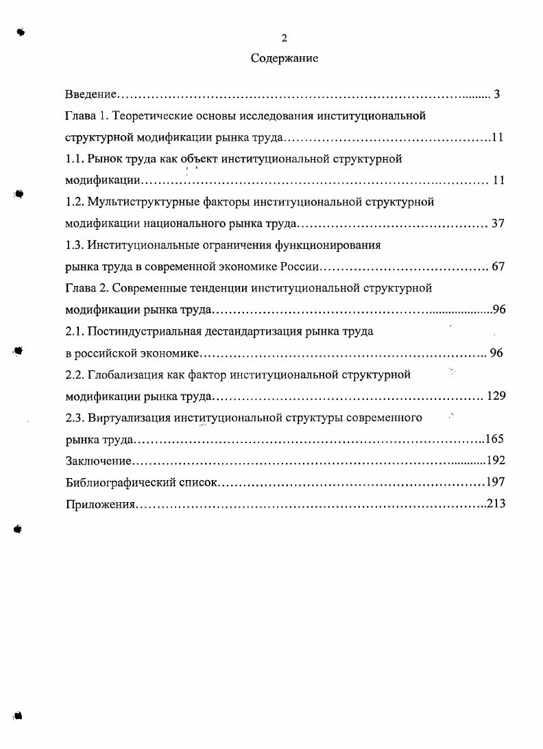 "1.1. Рынок труда как объект институциональной структурной