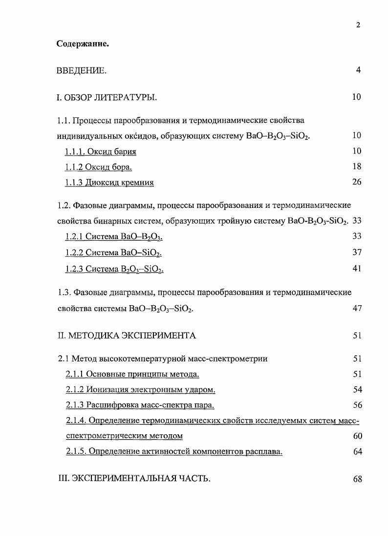 "2.1 Метод высокотемпературной массспектрометрии 