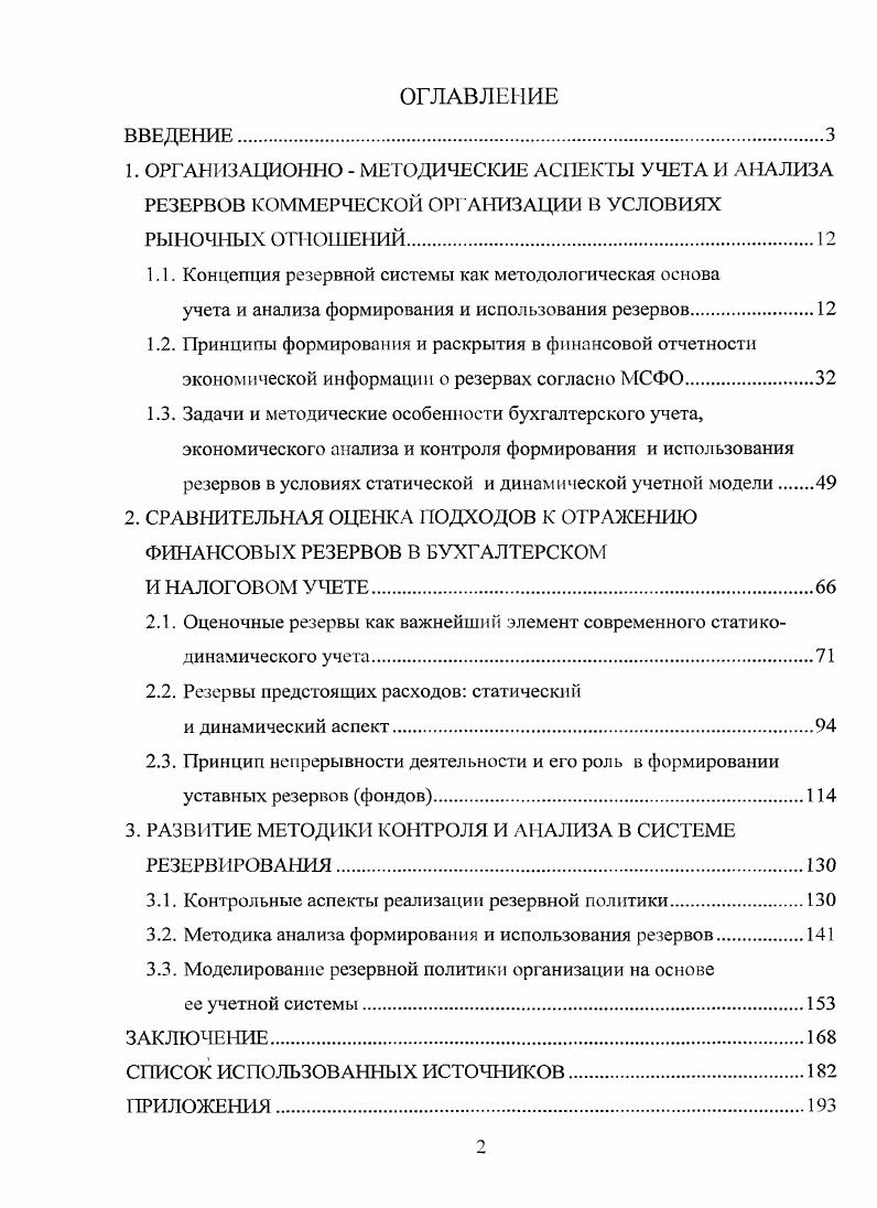 "1. ОРГАНИЗАЦИОННО  МЕТОДИЧЕСКИЕ АСПЕКТЫ УЧЕТА И АНАЛИЗА