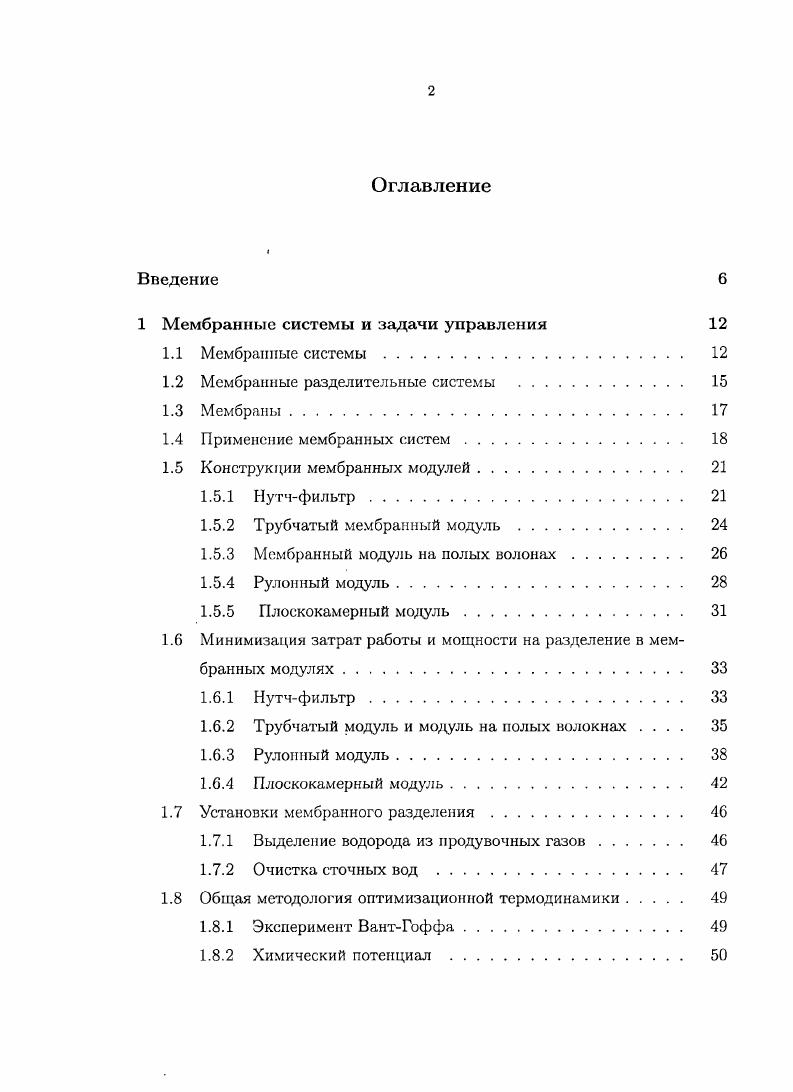 "1 Мембранные системы и задачи управления 