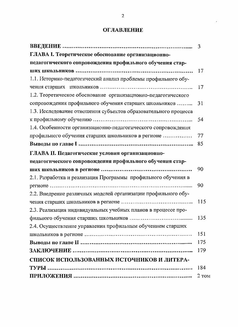 "1.3. Исследование отношения субтектов образовательного процесса