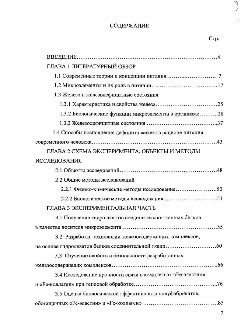 "1.1 Современные теории и концепции питания 