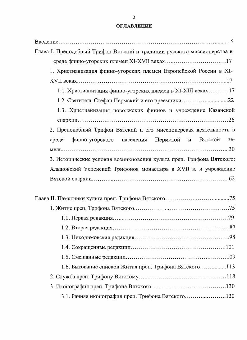 "1. Христианизация финноугорских племен Европейской России в XIXVII веках.