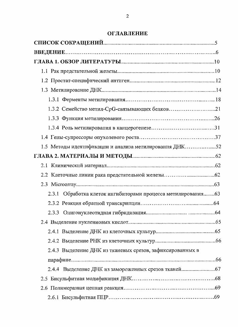 "1.3.2 Семейство метилСрОсвязывающих белков.