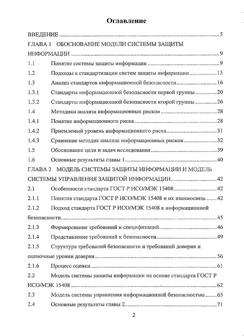 "ГЛАВА 1 ОБОСНОВАНИЕ МОДЕЛИ СИСТЕМЫ ЗАЩИТЫ ИНФОРМАЦИИ.
