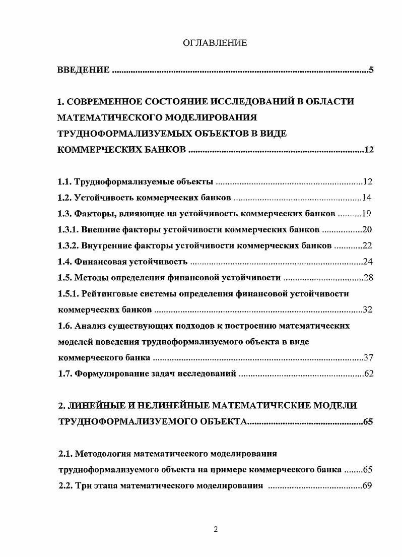 "1.2. Устойчивость коммерческих банков