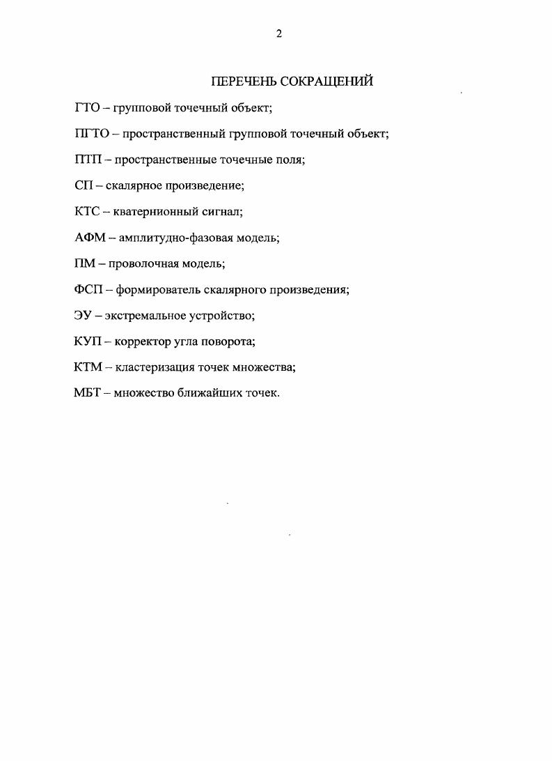 "1.2. Методы формирования цифровых данных при сканировании пространственных объектов